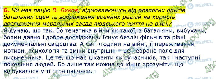 ГДЗ Зарубіжна література 7 клас сторінка Стр.93 (6)